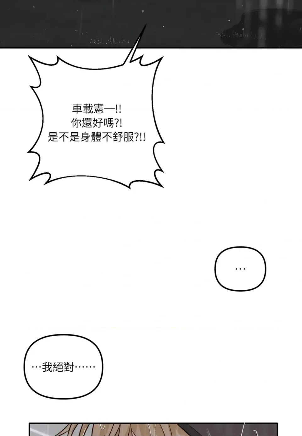真爱打喷嚏 真爱打喷嚏-第18话 第97页