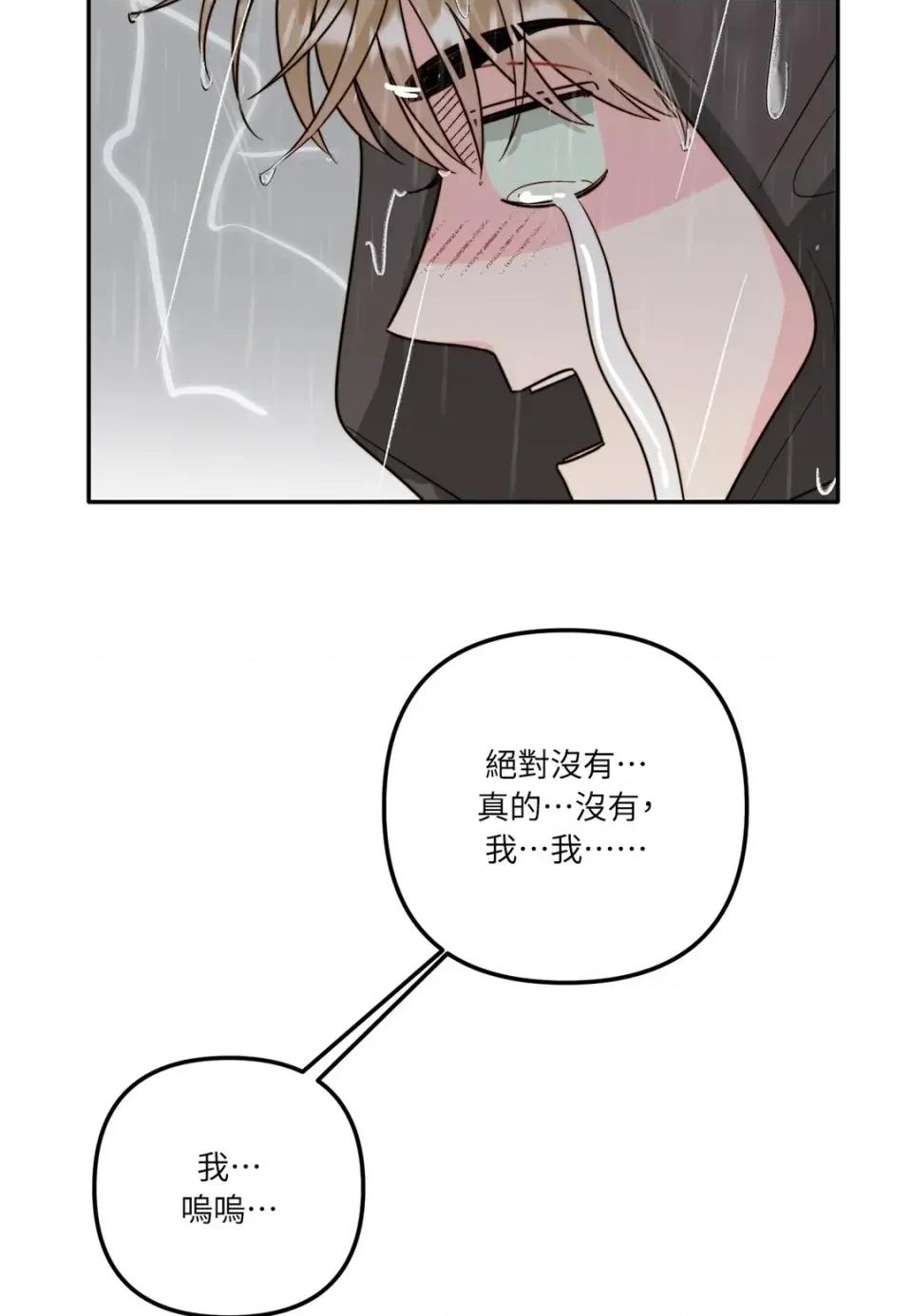 真爱打喷嚏 真爱打喷嚏-第18话 第98页