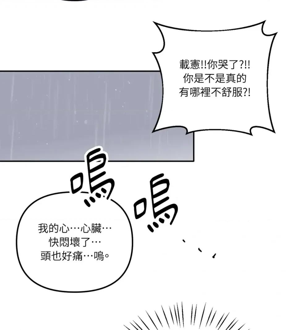 真爱打喷嚏 真爱打喷嚏-第18话 第99页