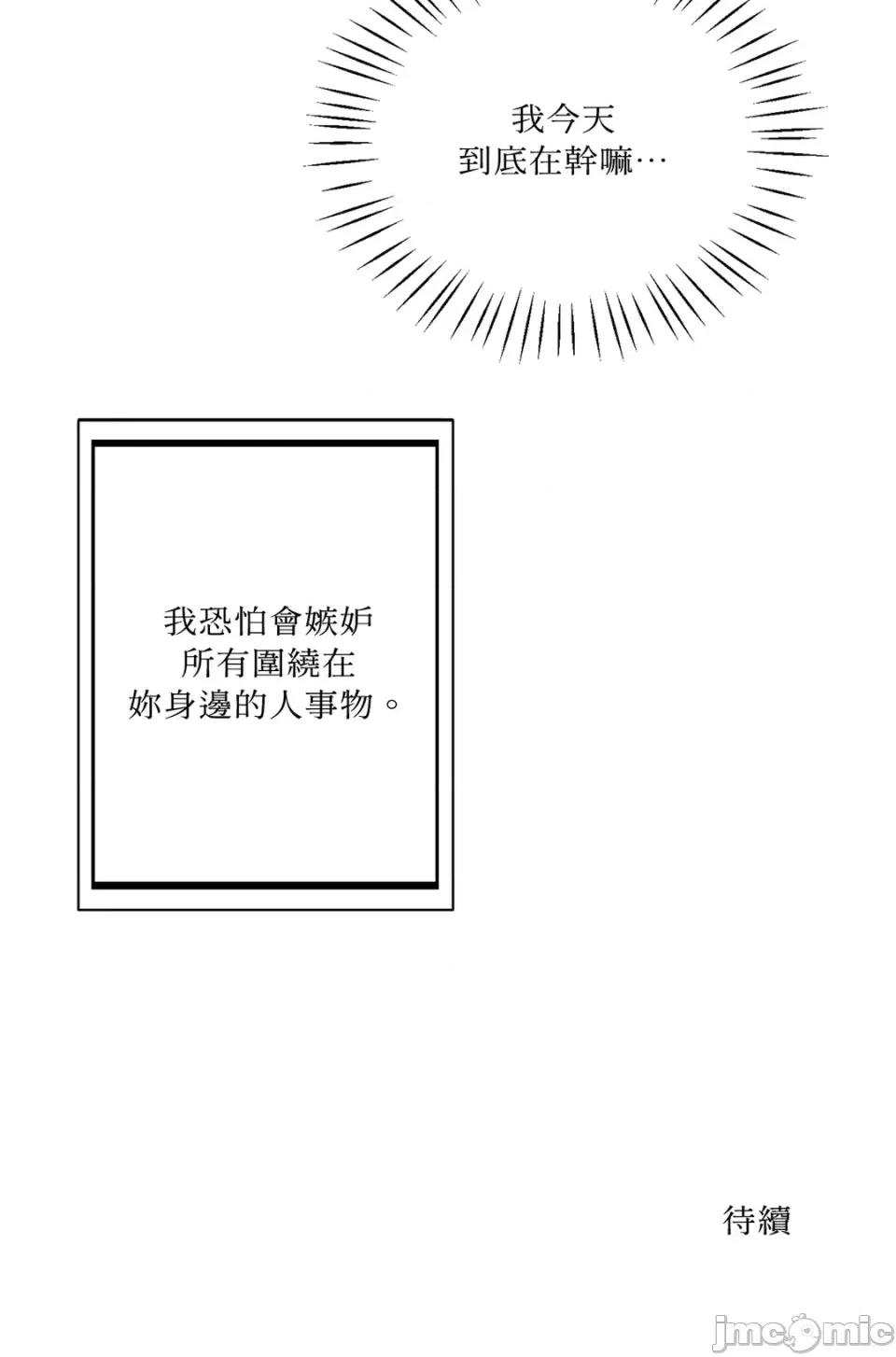 真爱打喷嚏 真爱打喷嚏-第18话 第100页