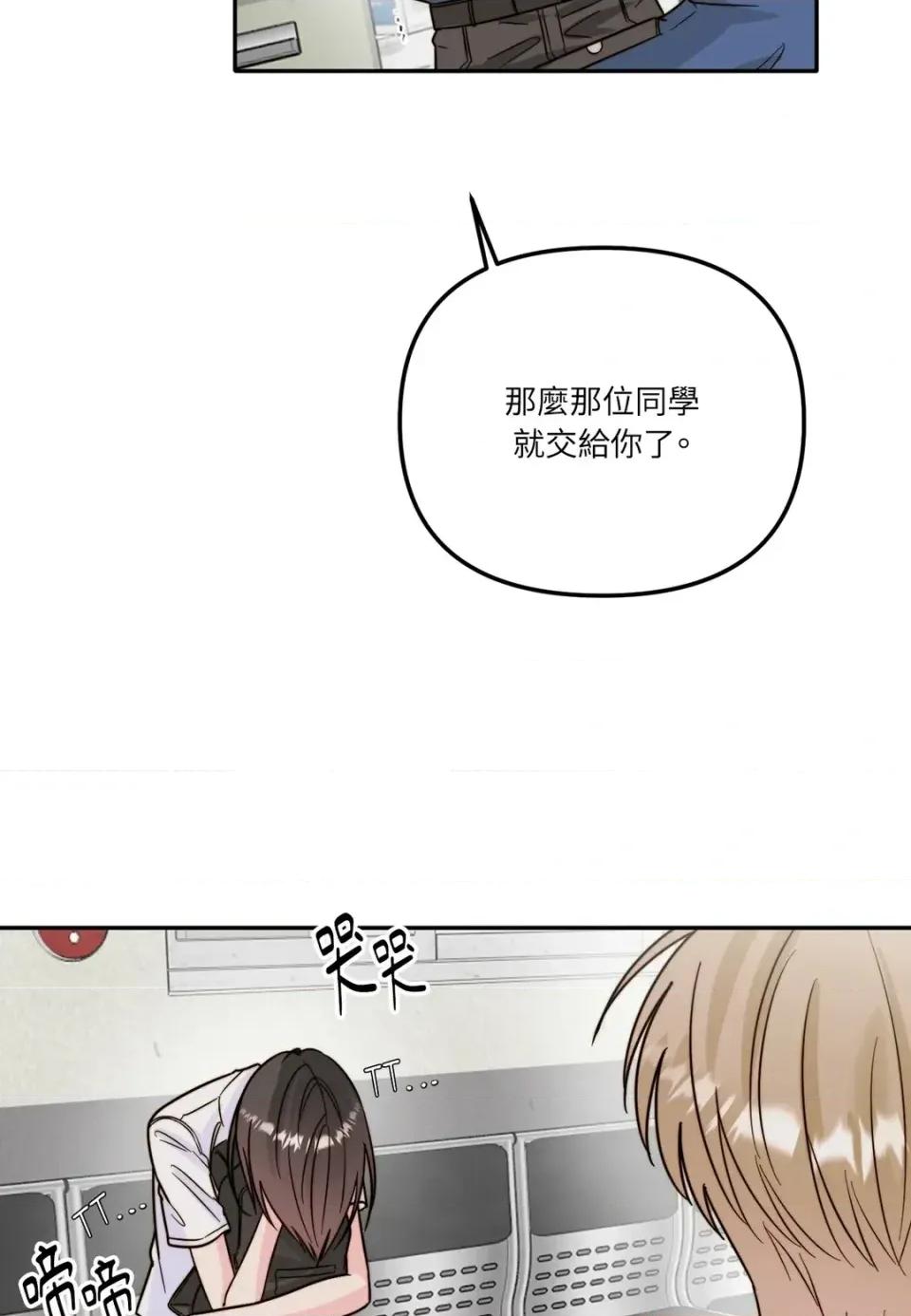 真爱打喷嚏 真爱打喷嚏-第19话 第2页