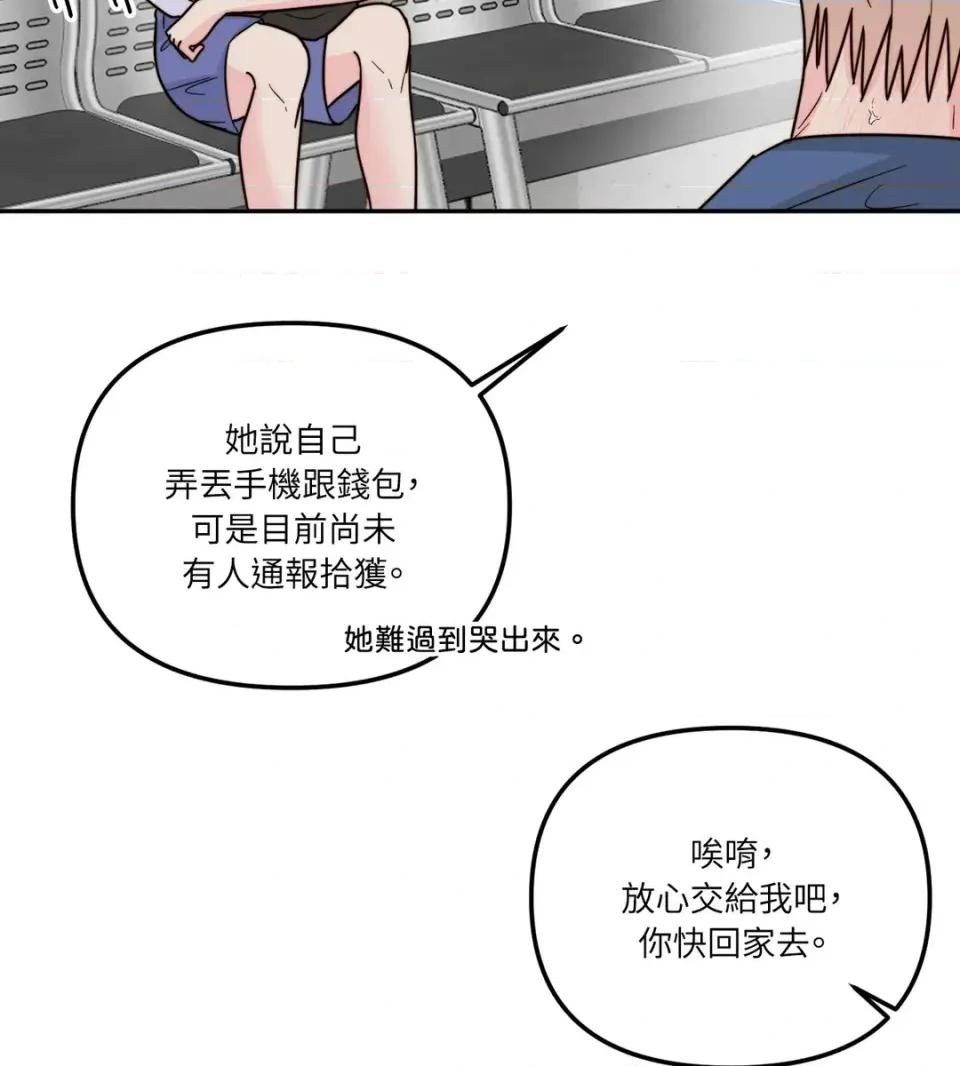 真爱打喷嚏 真爱打喷嚏-第19话 第3页