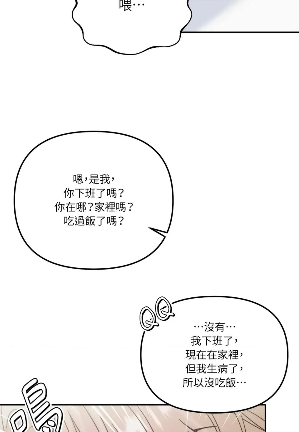 真爱打喷嚏 真爱打喷嚏-第19话 第13页