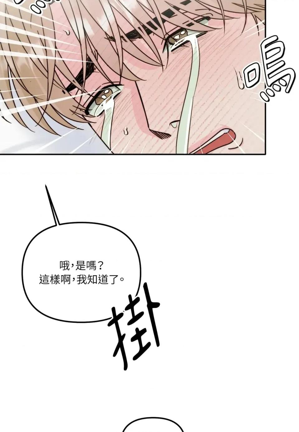 真爱打喷嚏 真爱打喷嚏-第19话 第14页