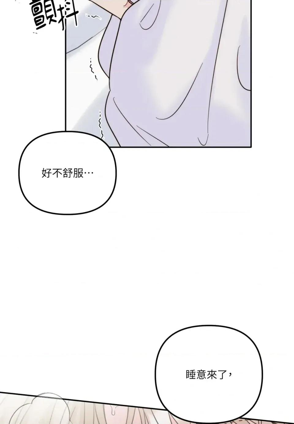 真爱打喷嚏 真爱打喷嚏-第19话 第16页