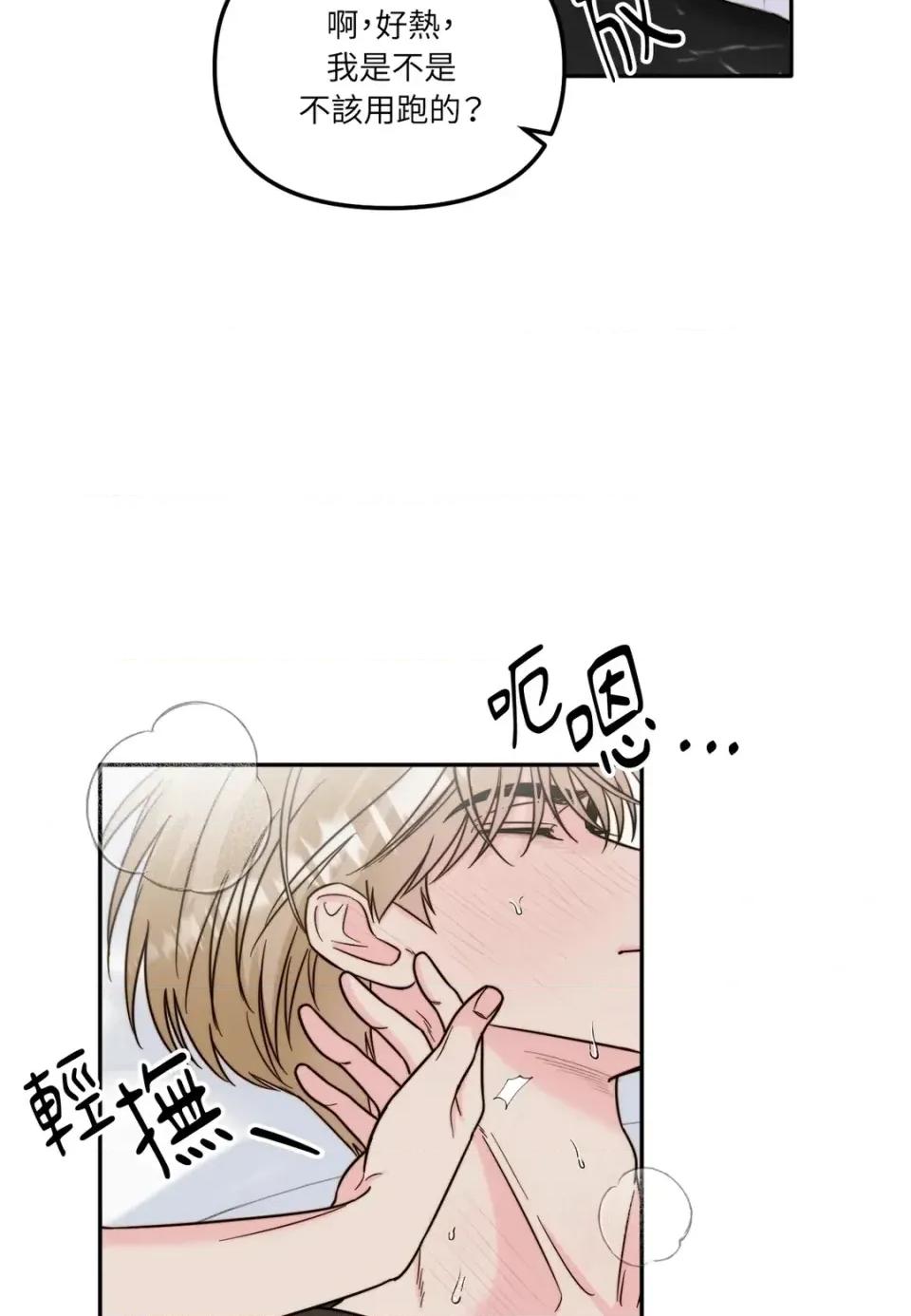 真爱打喷嚏 真爱打喷嚏-第19话 第19页