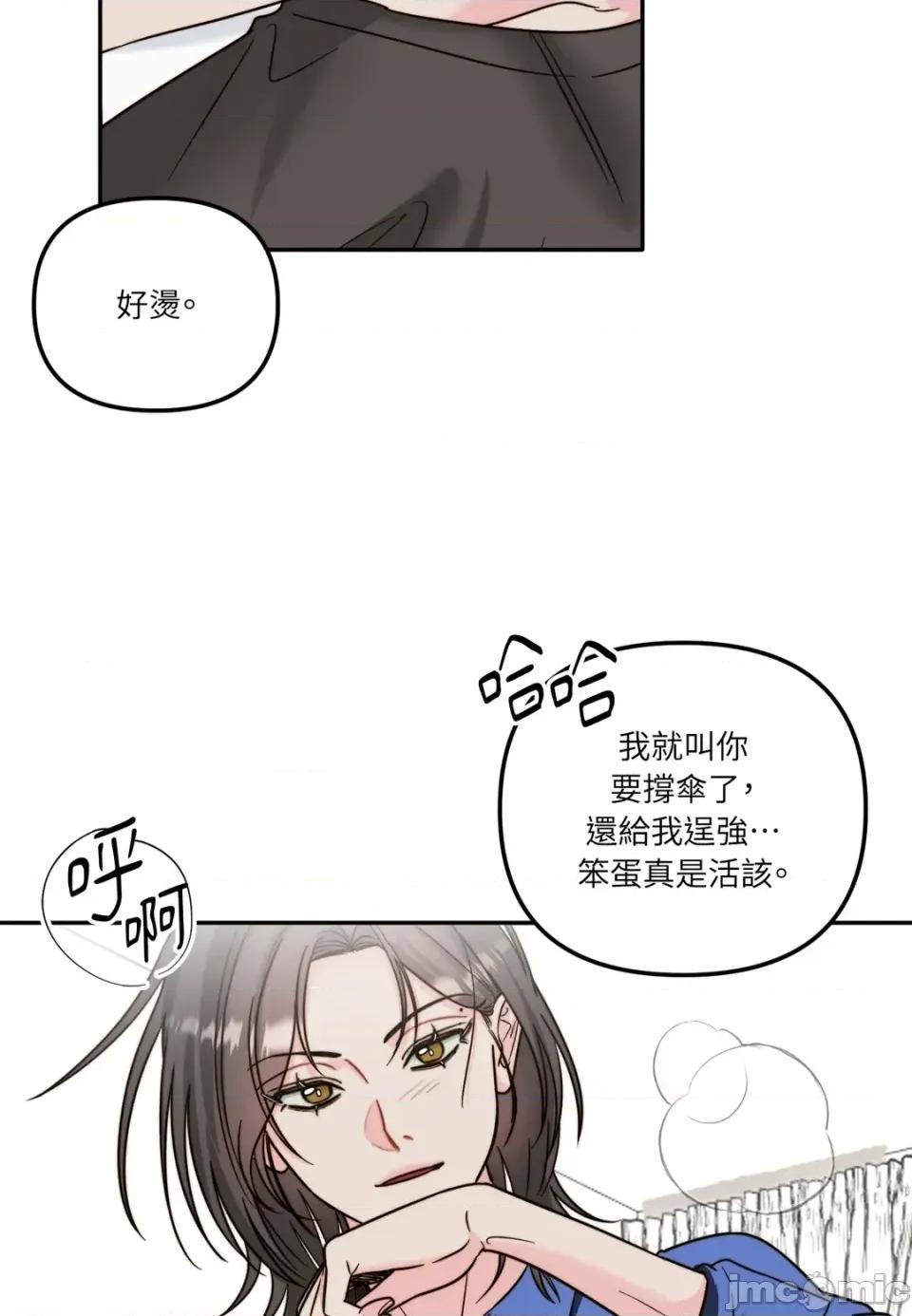 真爱打喷嚏 真爱打喷嚏-第19话 第20页