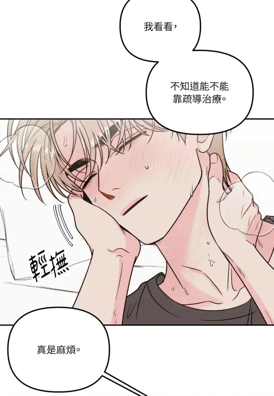 真爱打喷嚏 真爱打喷嚏-第19话 第22页