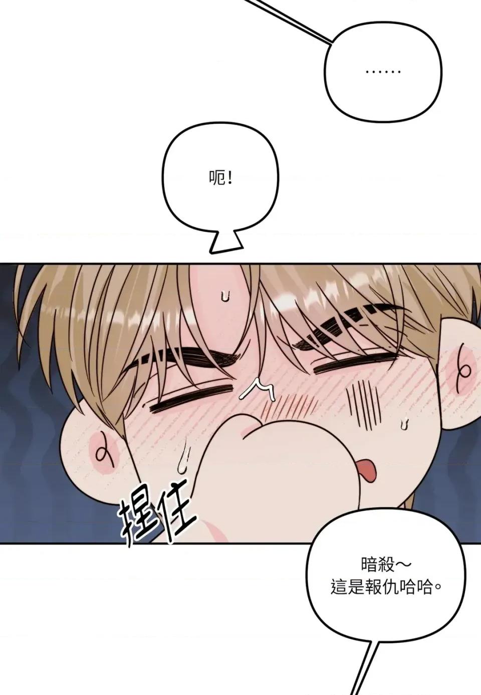 真爱打喷嚏 真爱打喷嚏-第19话 第23页