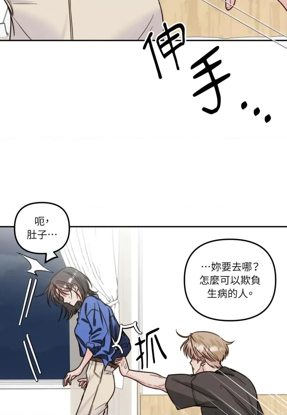真爱打喷嚏 真爱打喷嚏-第19话 第26页