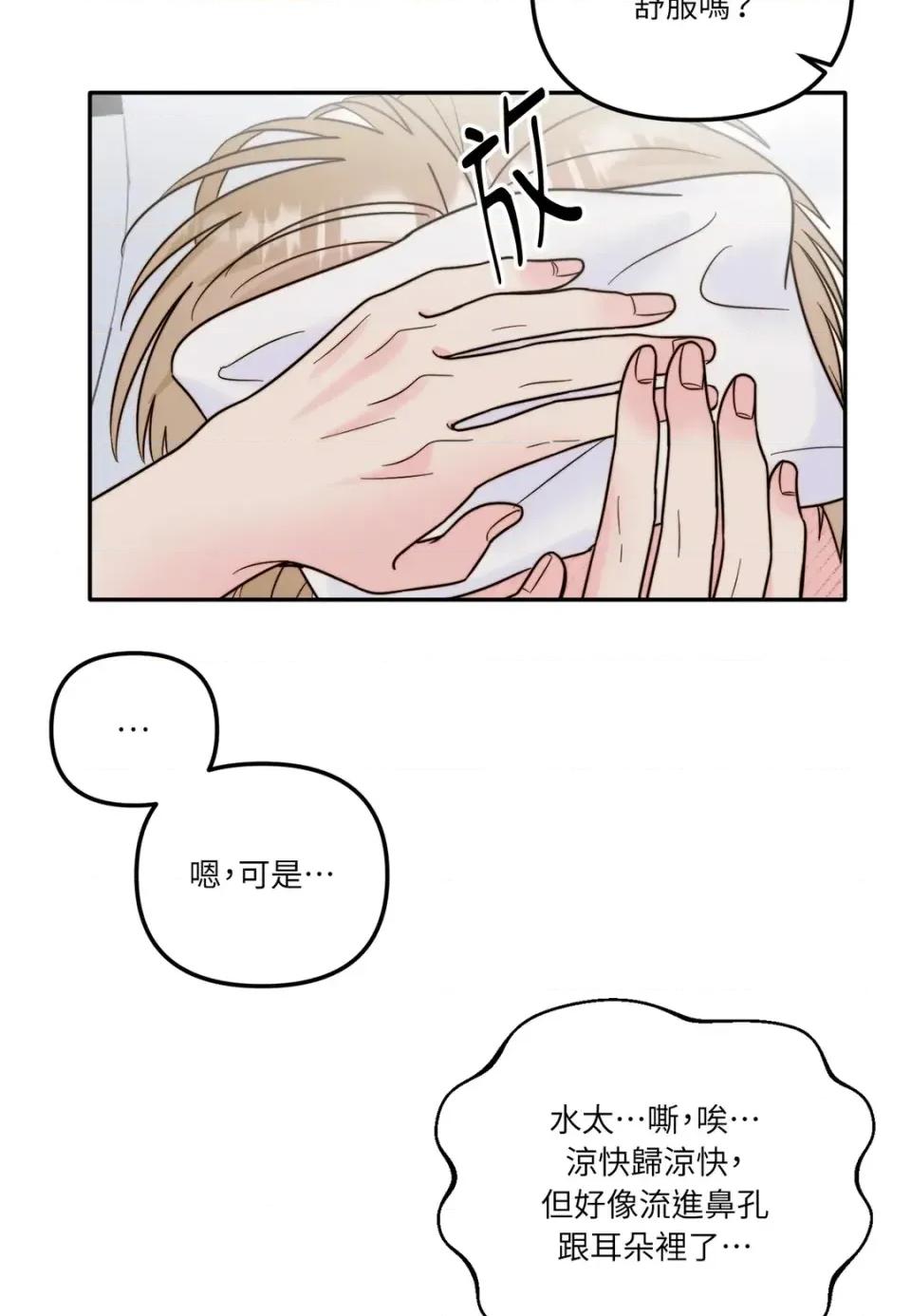 真爱打喷嚏 真爱打喷嚏-第19话 第32页