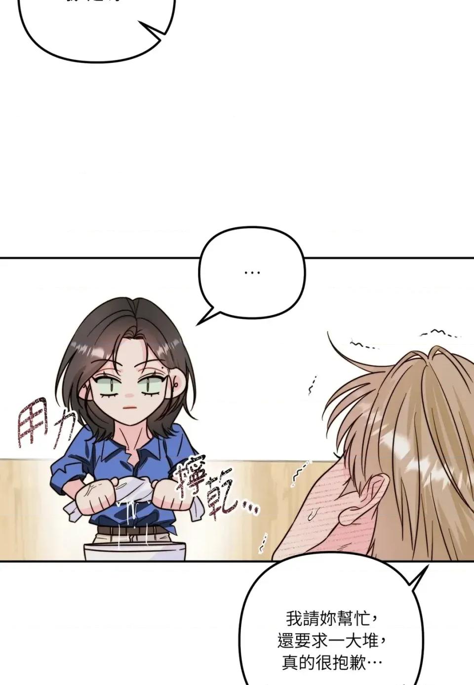 真爱打喷嚏 真爱打喷嚏-第19话 第34页