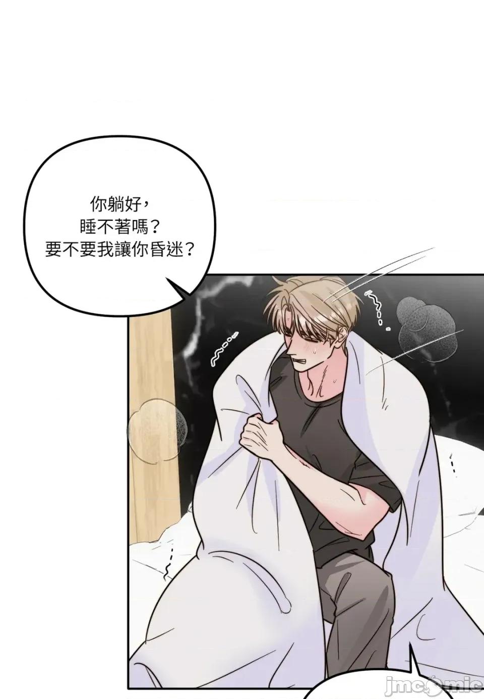 真爱打喷嚏 真爱打喷嚏-第19话 第40页