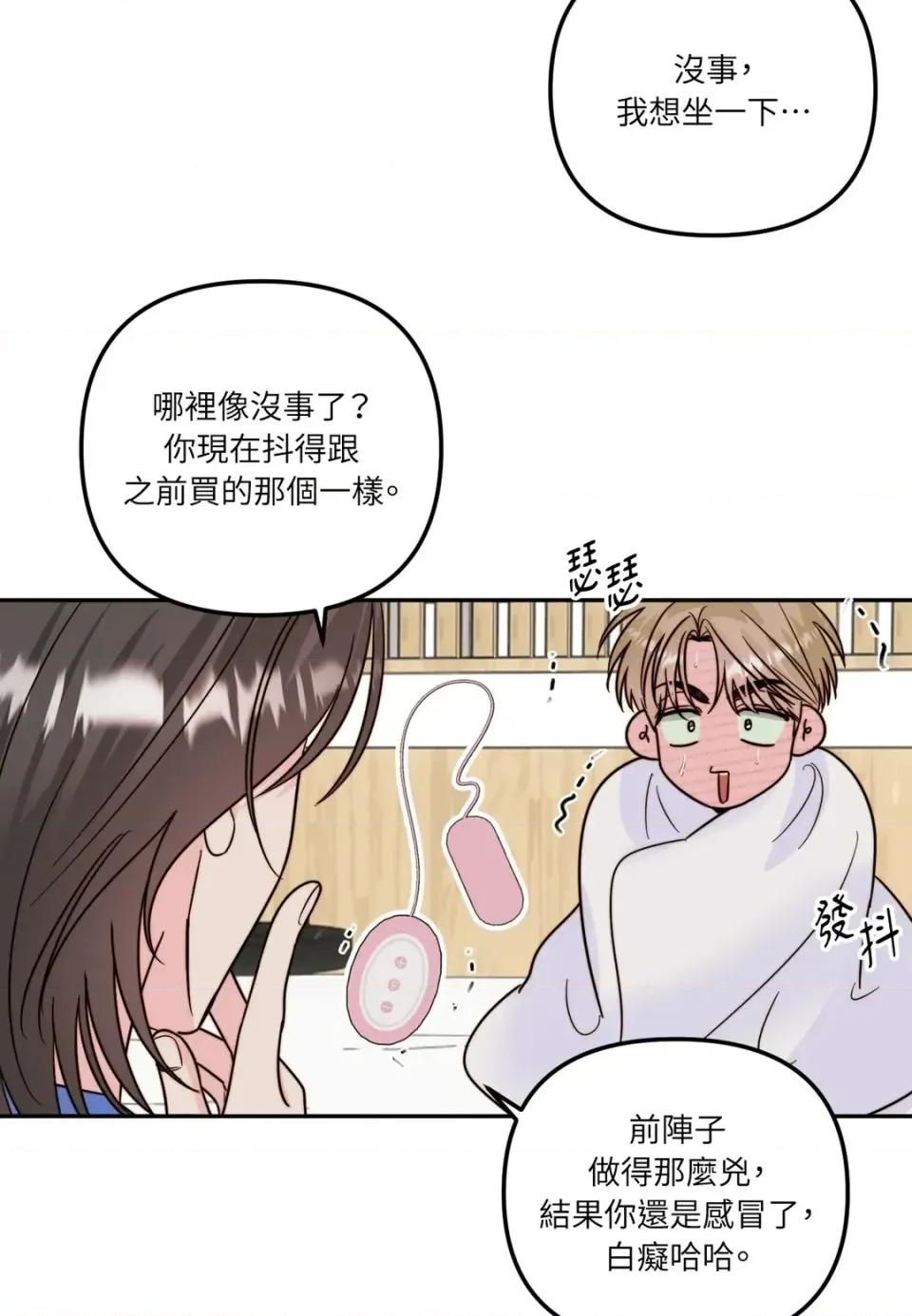 真爱打喷嚏 真爱打喷嚏-第19话 第41页