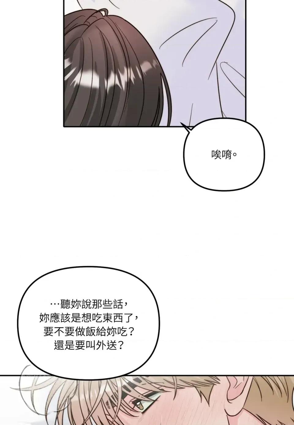 真爱打喷嚏 真爱打喷嚏-第19话 第43页