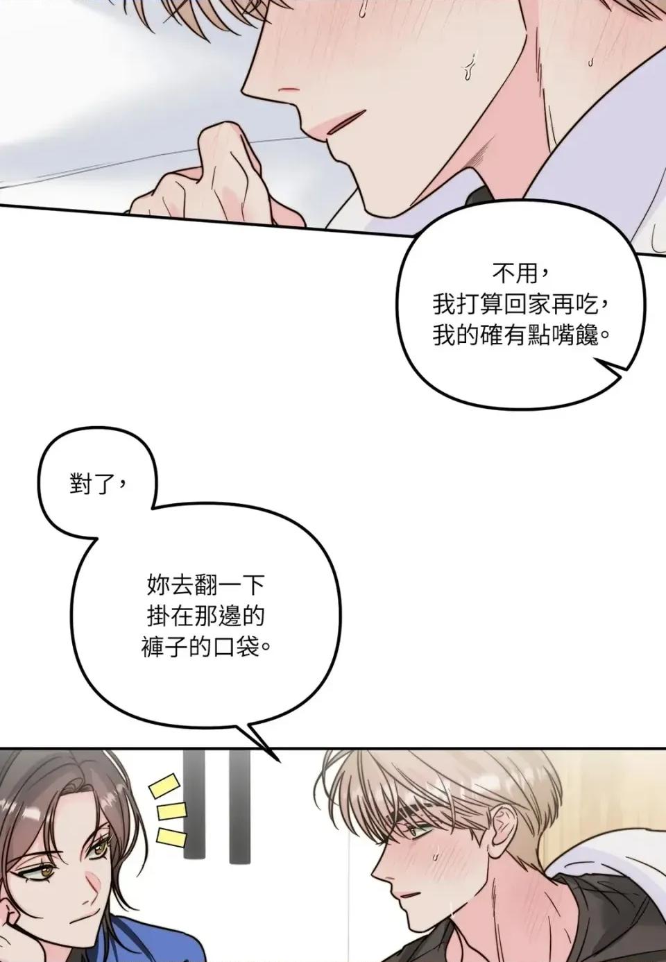 真爱打喷嚏 真爱打喷嚏-第19话 第44页