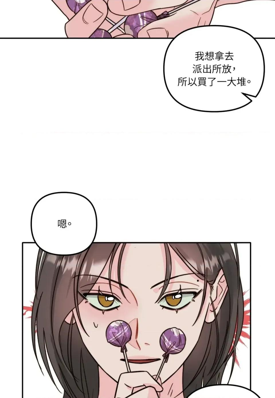 真爱打喷嚏 真爱打喷嚏-第19话 第47页