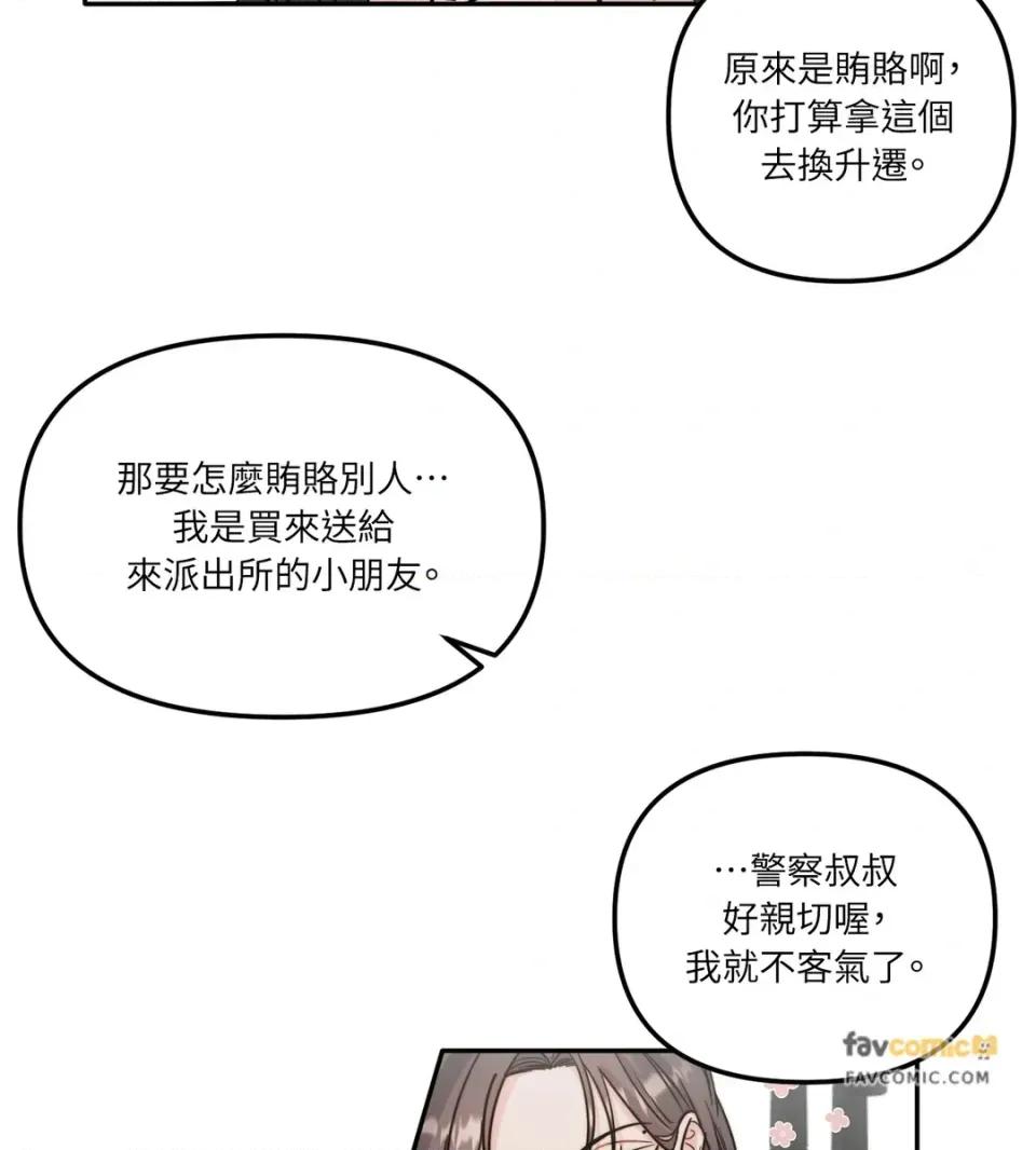 真爱打喷嚏 真爱打喷嚏-第19话 第48页