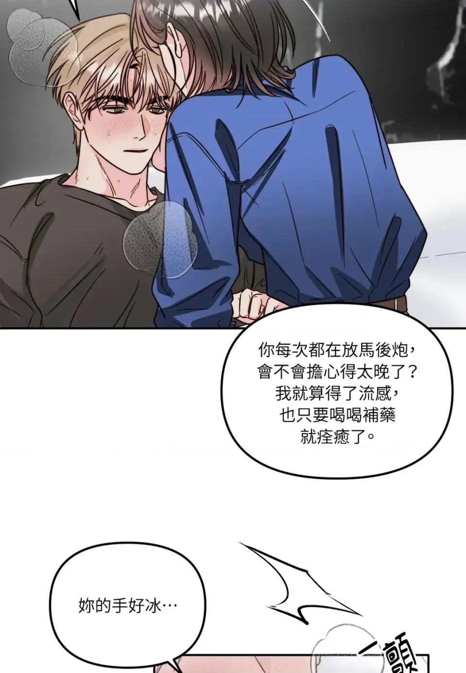 真爱打喷嚏 真爱打喷嚏-第19话 第53页