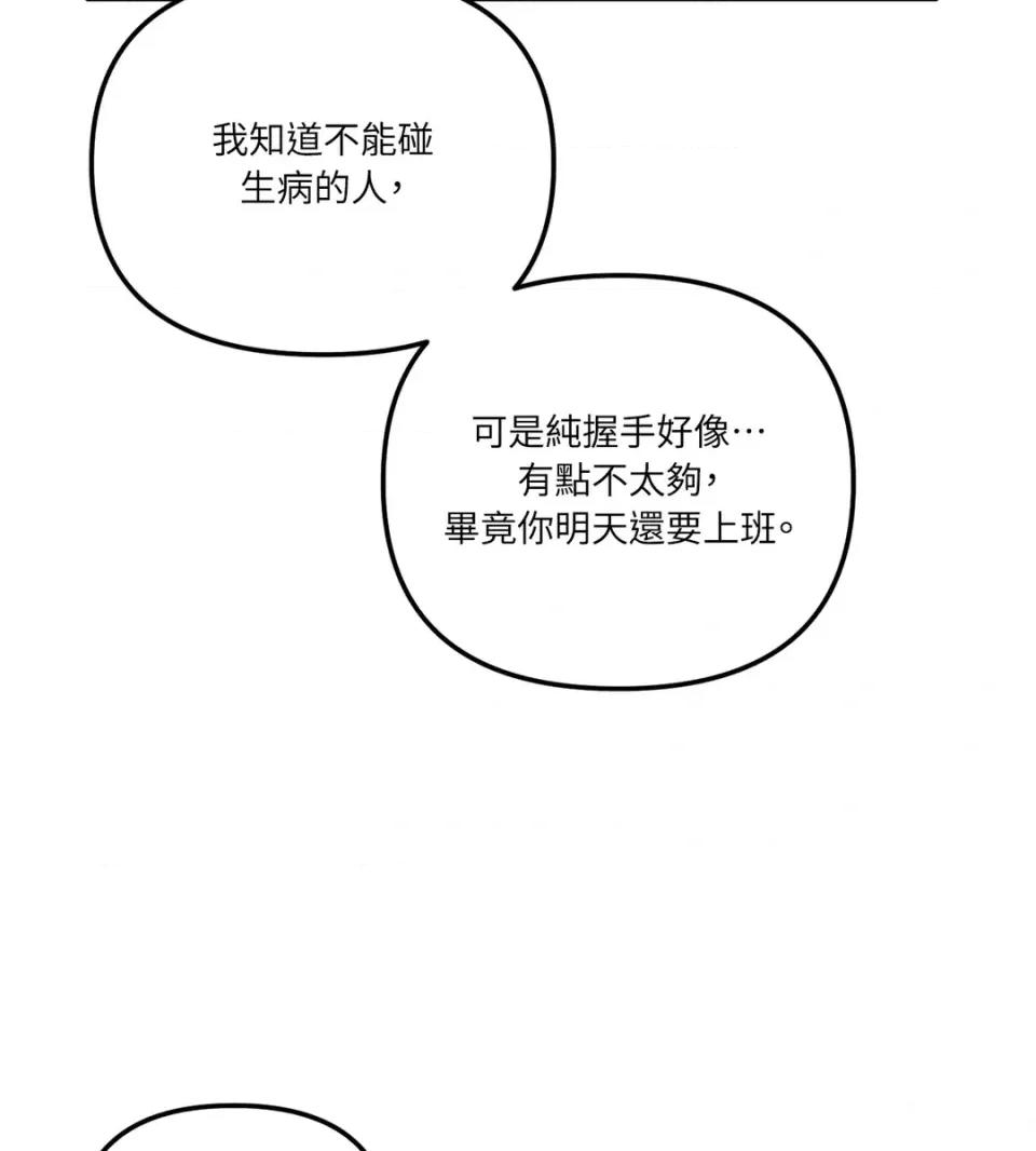 真爱打喷嚏 真爱打喷嚏-第19话 第57页