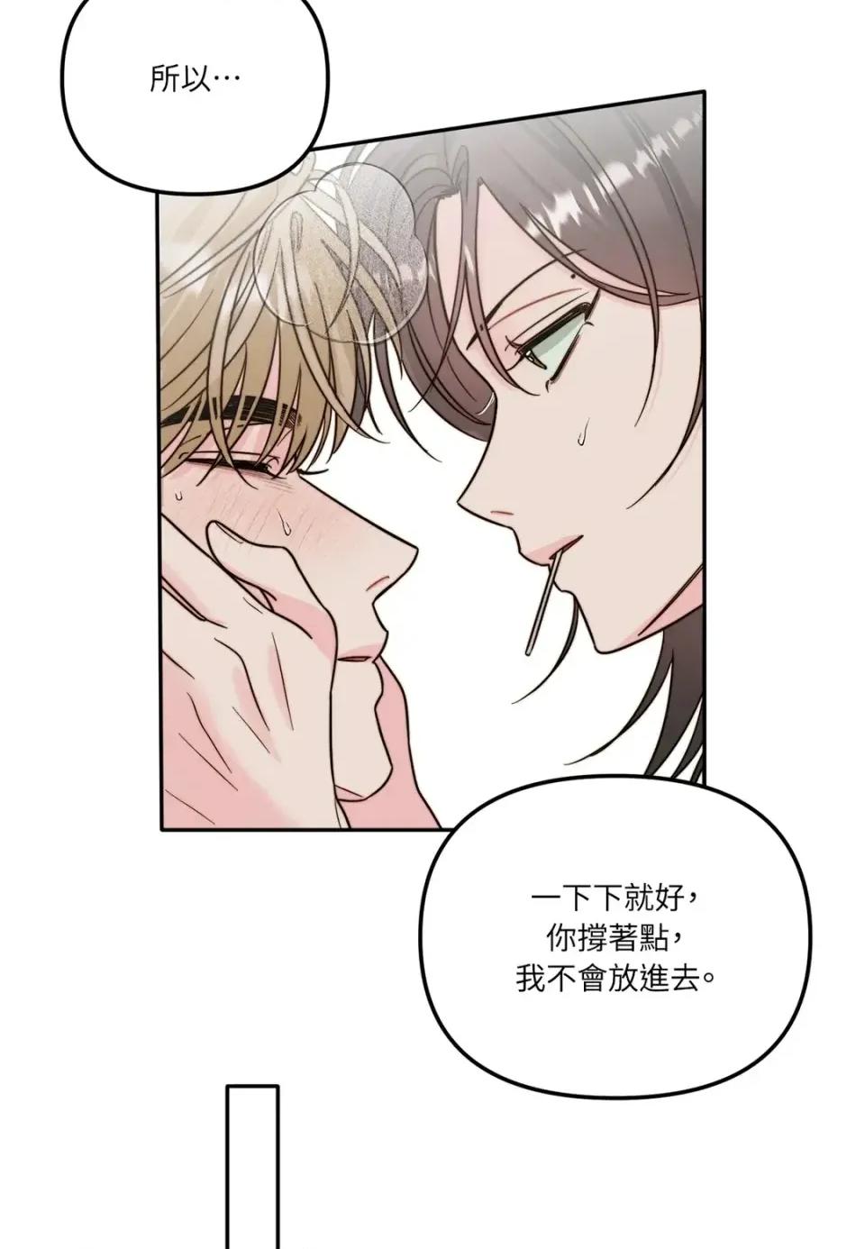 真爱打喷嚏 真爱打喷嚏-第19话 第58页