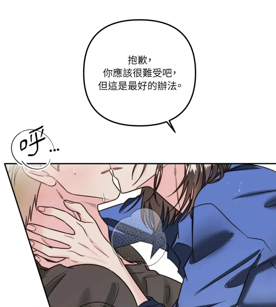 真爱打喷嚏 真爱打喷嚏-第19话 第63页