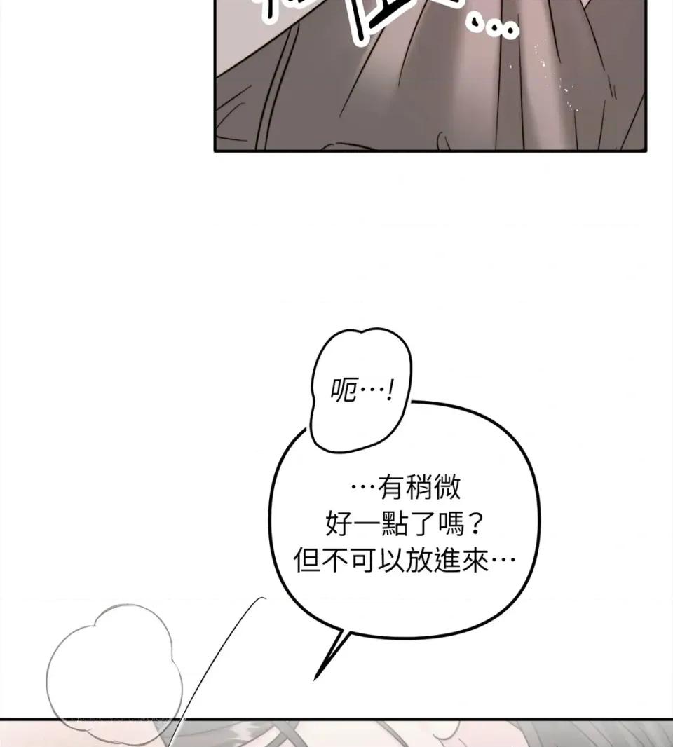 真爱打喷嚏 真爱打喷嚏-第19话 第69页