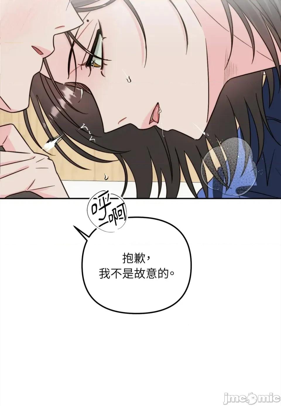 真爱打喷嚏 真爱打喷嚏-第19话 第70页