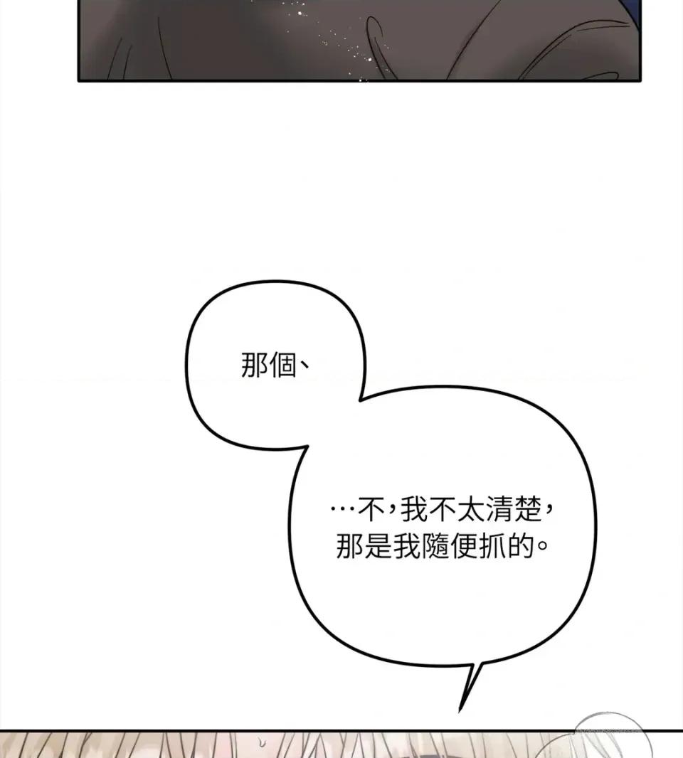 真爱打喷嚏 真爱打喷嚏-第19话 第72页