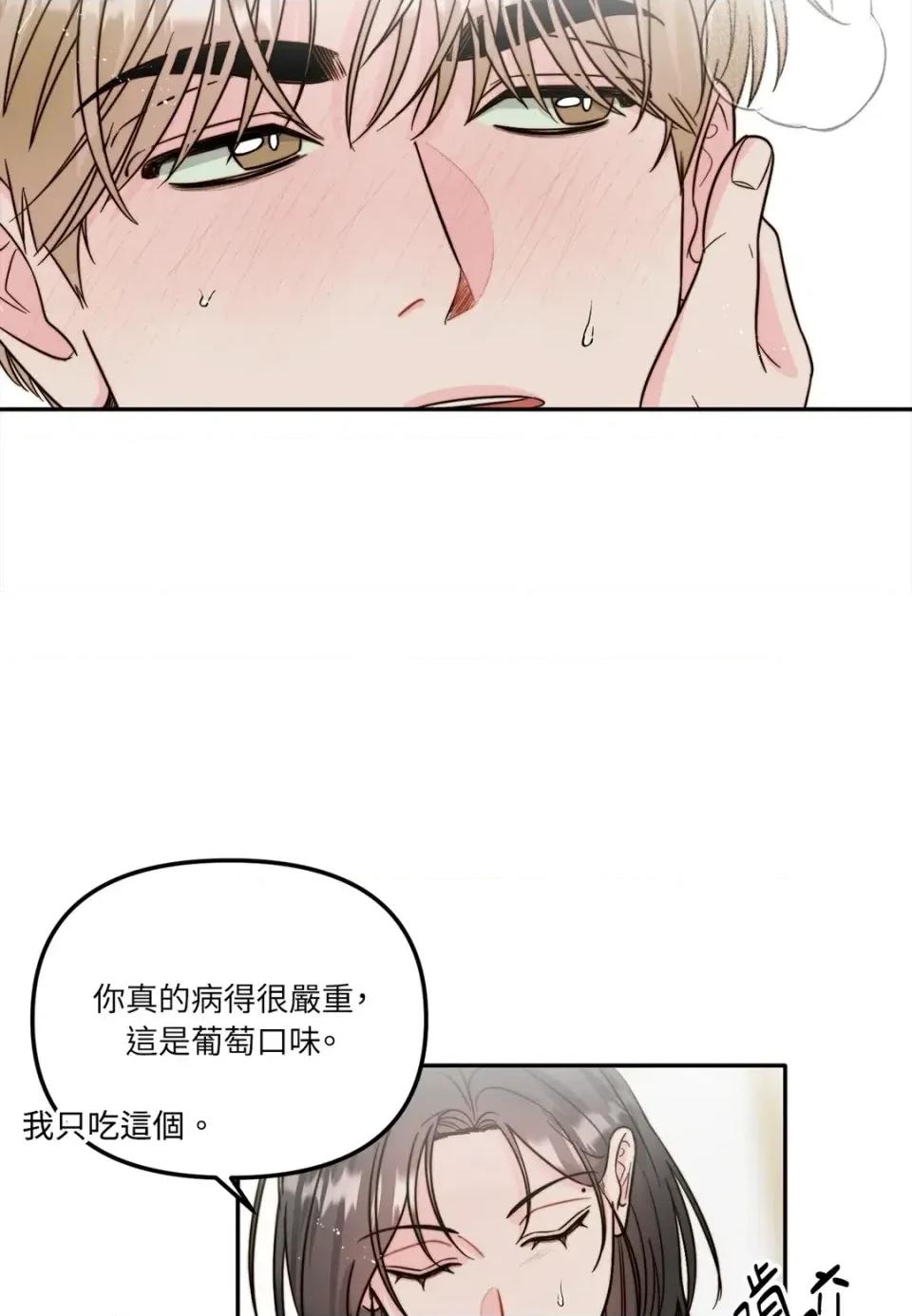 真爱打喷嚏 真爱打喷嚏-第19话 第73页