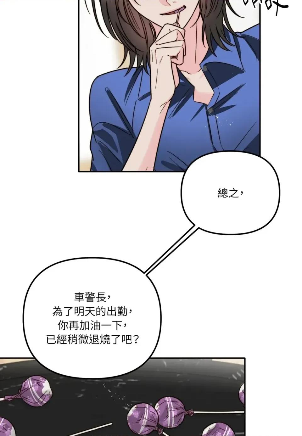 真爱打喷嚏 真爱打喷嚏-第19话 第74页