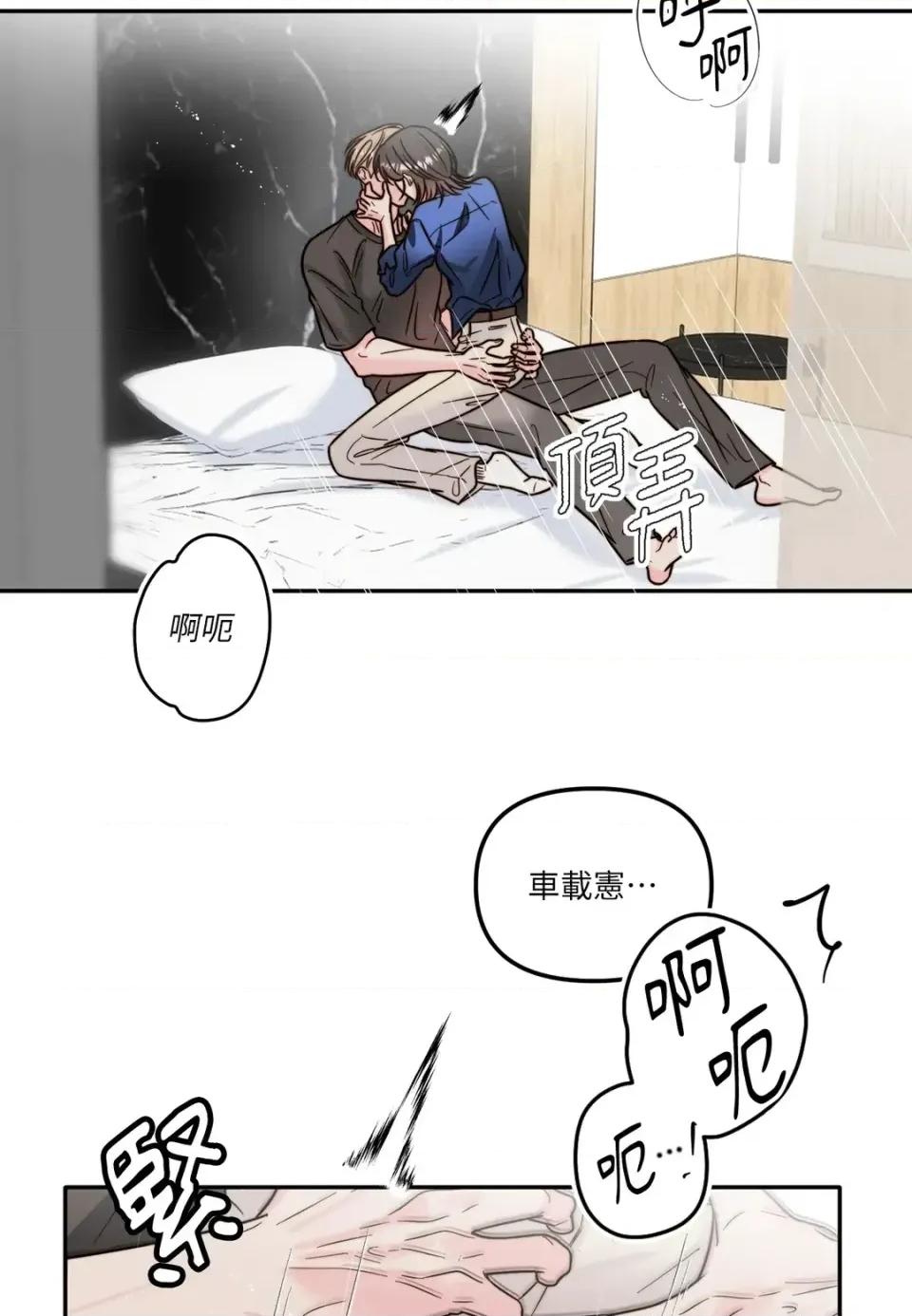 真爱打喷嚏 真爱打喷嚏-第19话 第76页