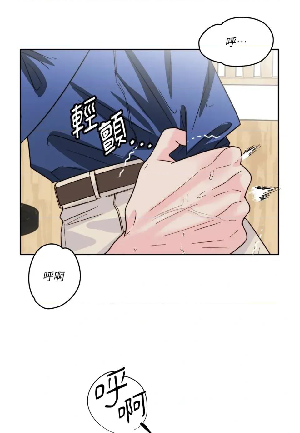真爱打喷嚏 真爱打喷嚏-第19话 第79页