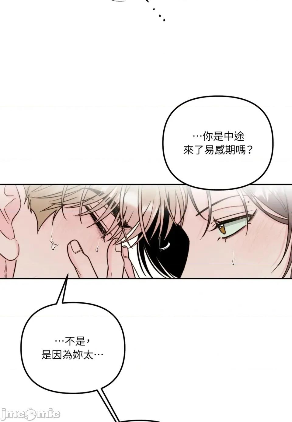 真爱打喷嚏 真爱打喷嚏-第19话 第80页