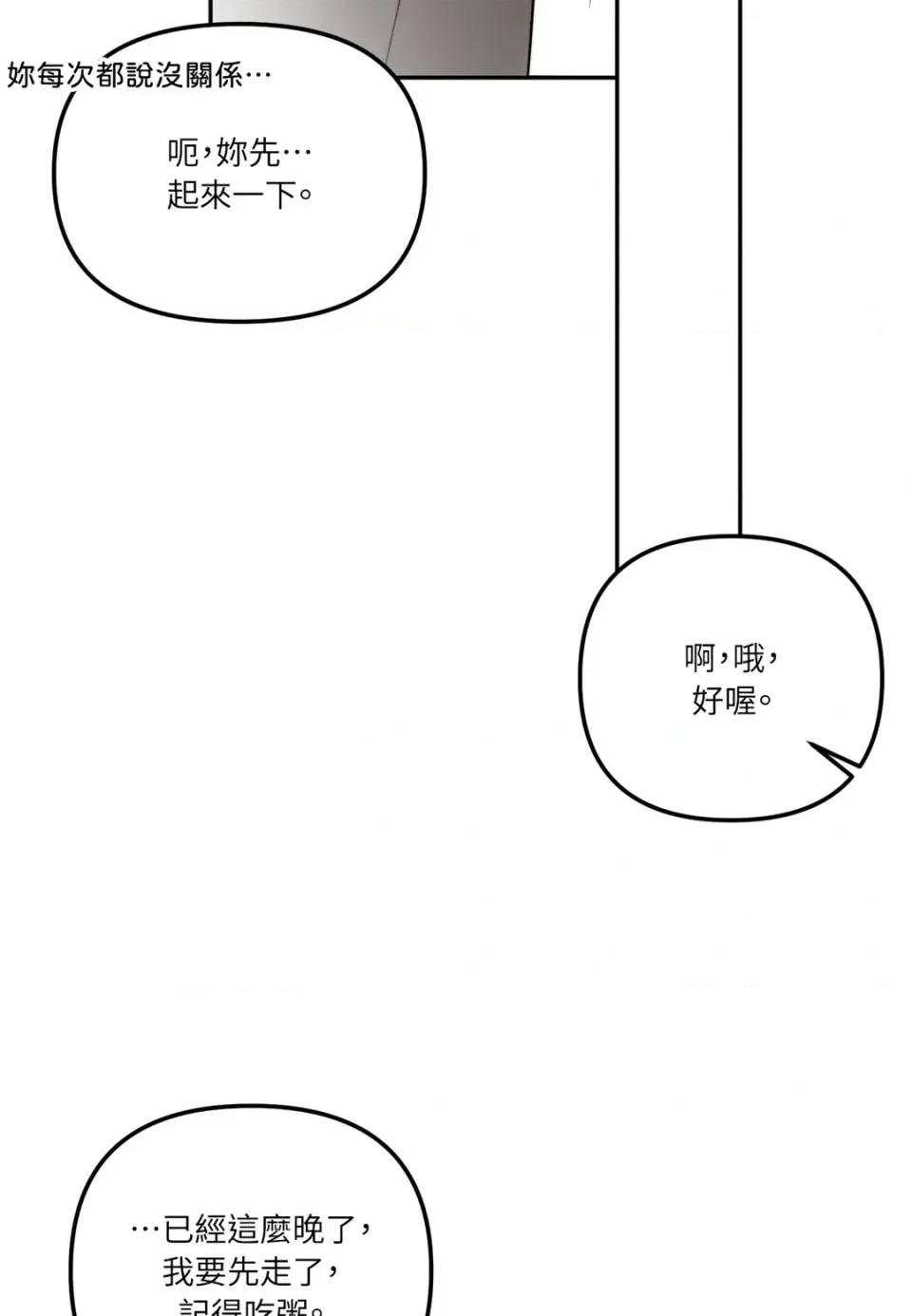 真爱打喷嚏 真爱打喷嚏-第19话 第82页