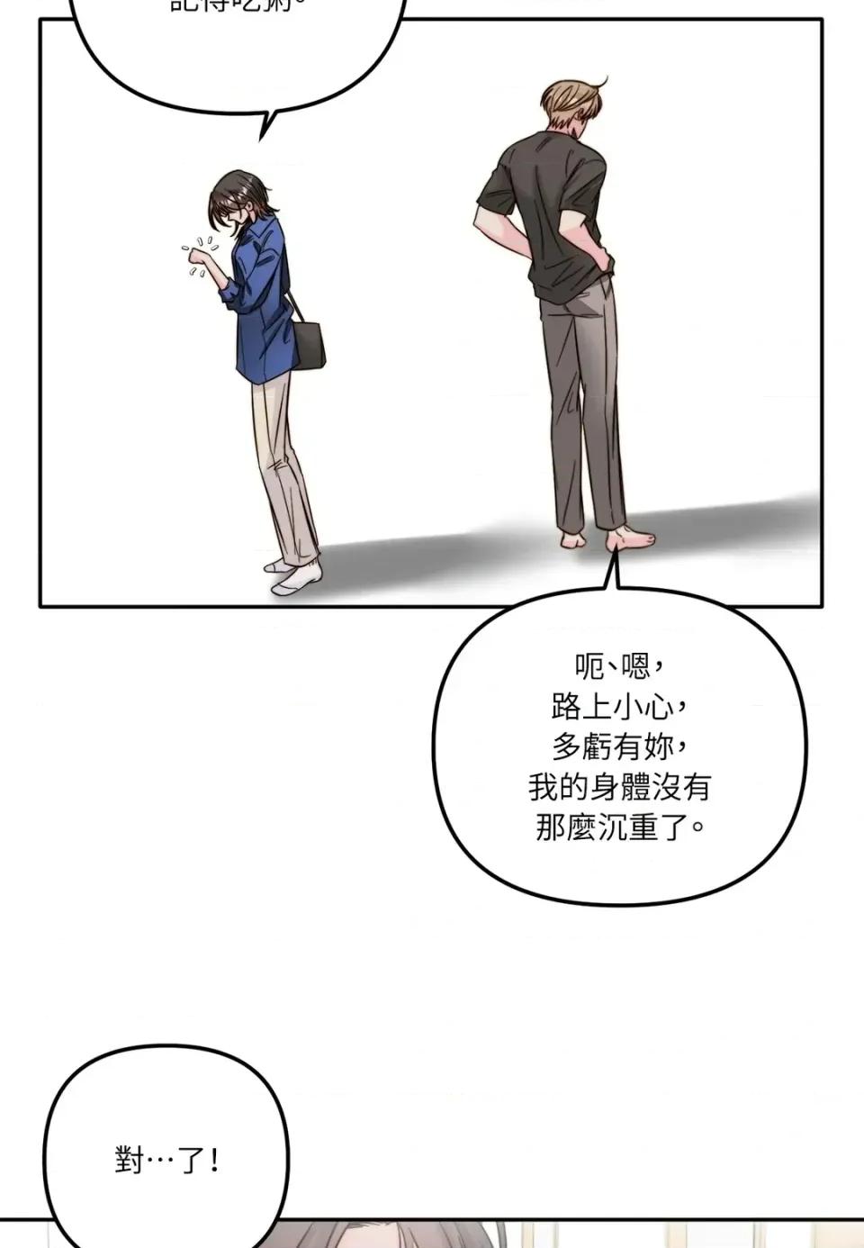 真爱打喷嚏 真爱打喷嚏-第19话 第83页