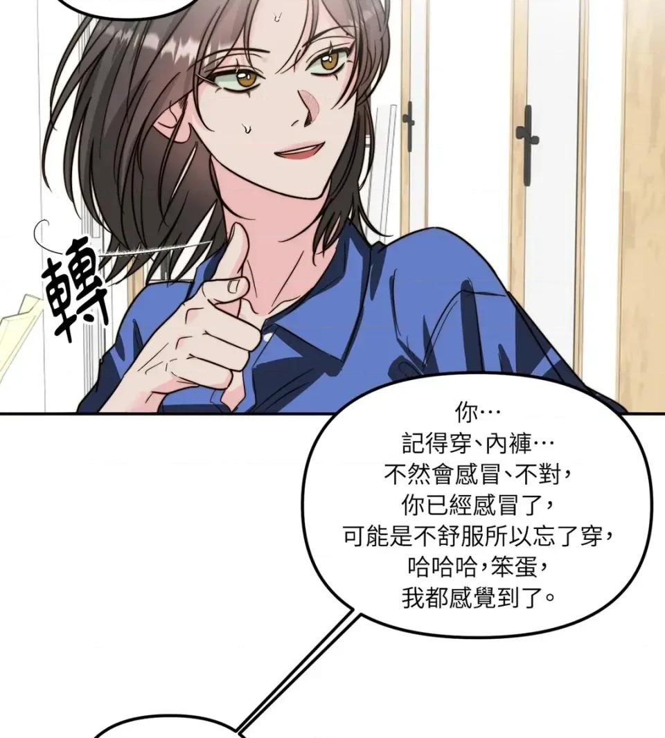 真爱打喷嚏 真爱打喷嚏-第19话 第84页