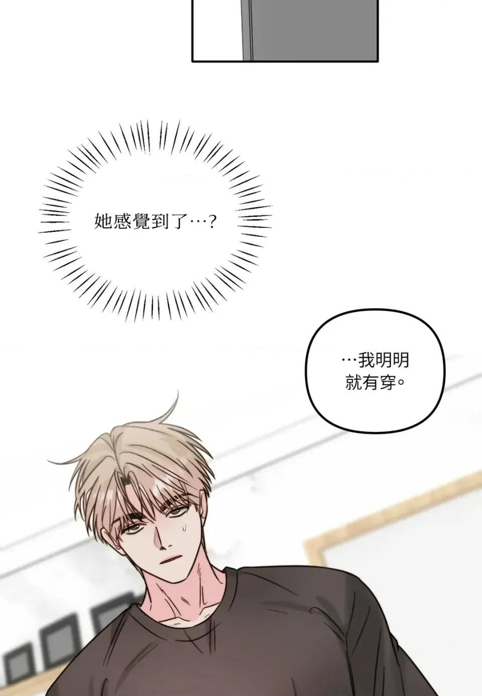 真爱打喷嚏 真爱打喷嚏-第19话 第86页