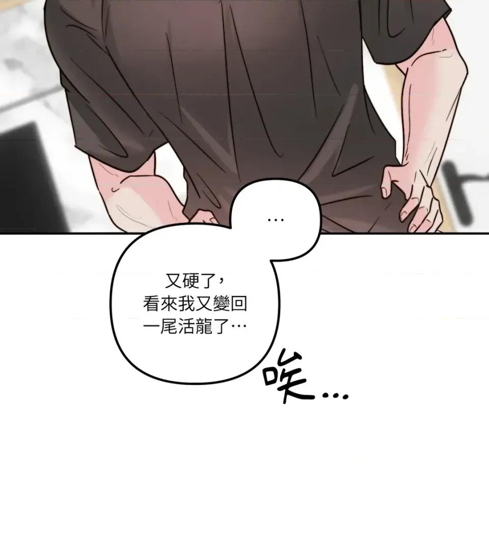 真爱打喷嚏 真爱打喷嚏-第19话 第87页