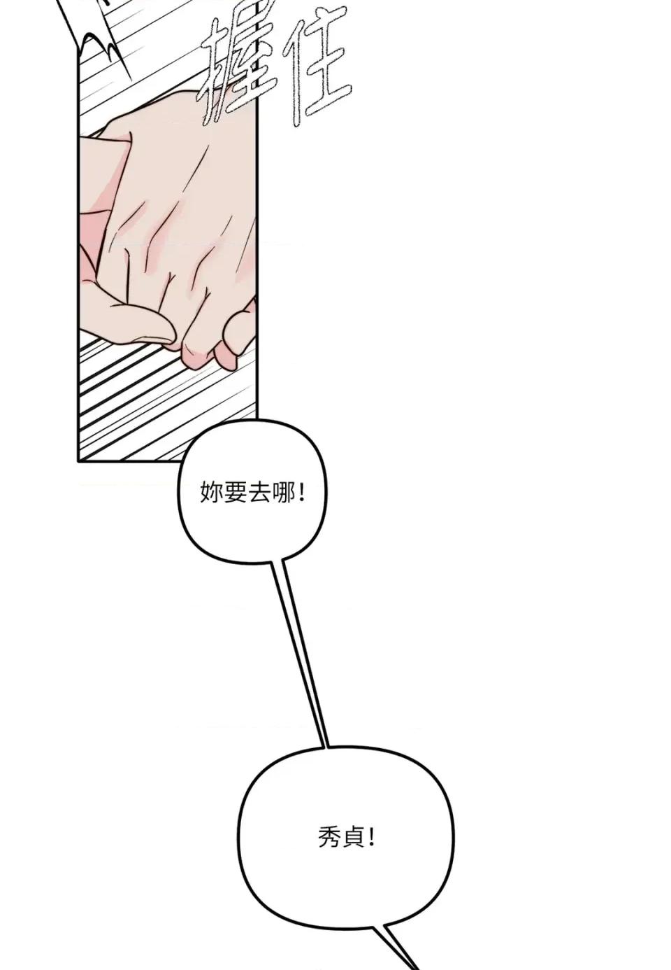 真爱打喷嚏 真爱打喷嚏-第20话 第4页