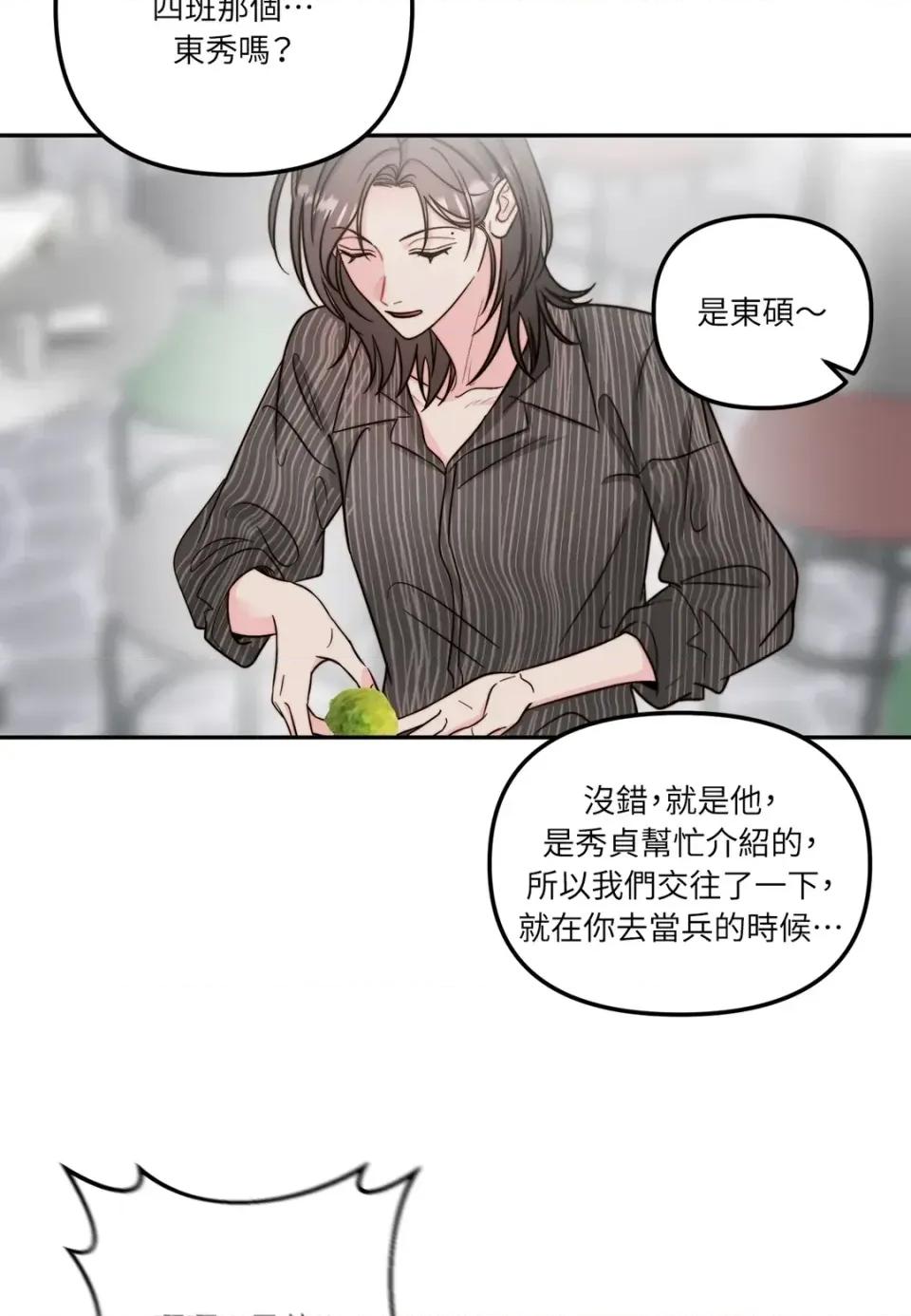 真爱打喷嚏 真爱打喷嚏-第20话 第29页
