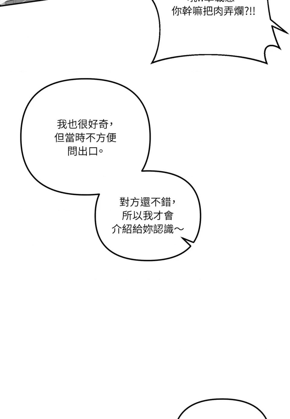 真爱打喷嚏 真爱打喷嚏-第20话 第32页