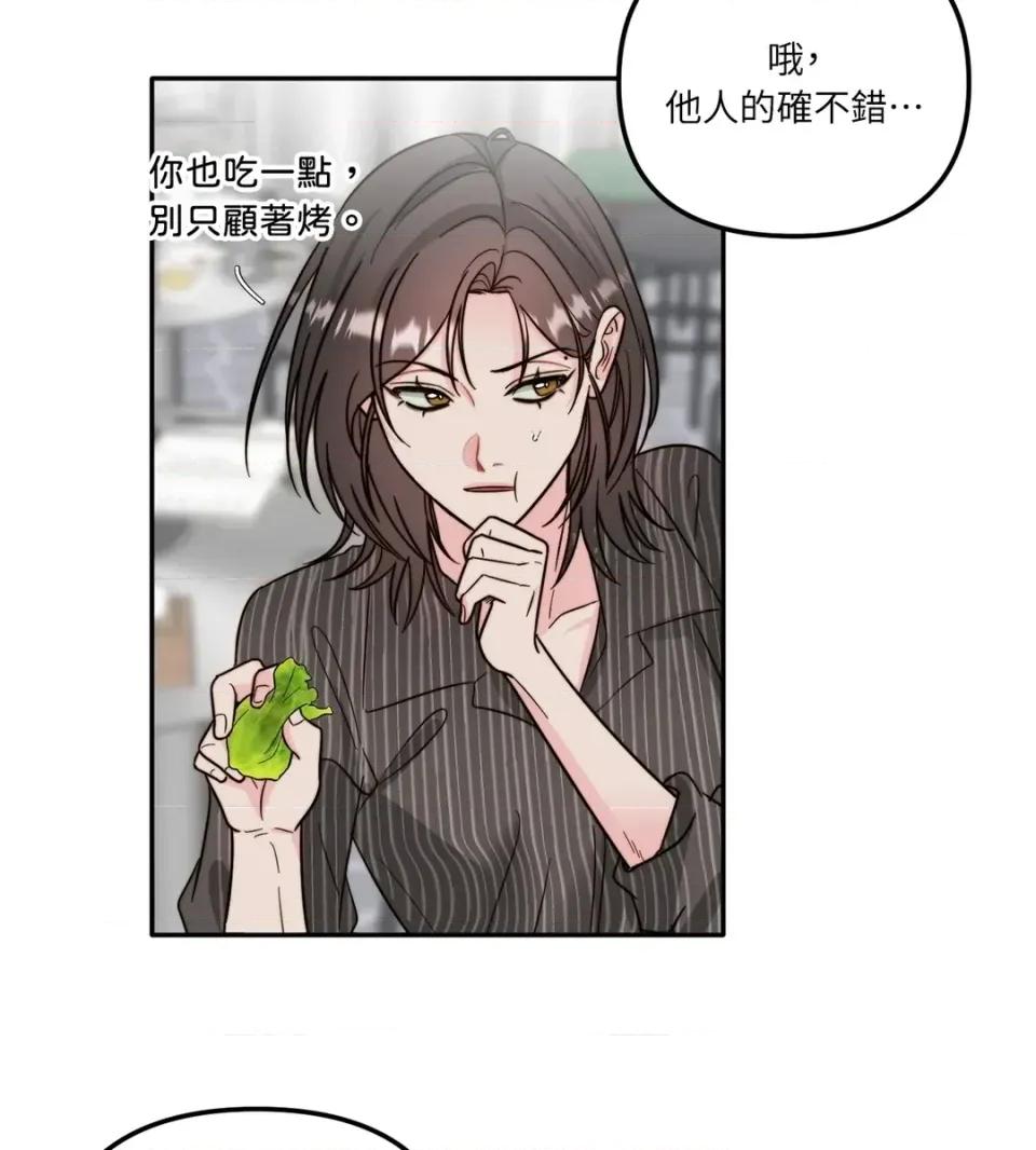 真爱打喷嚏 真爱打喷嚏-第20话 第33页