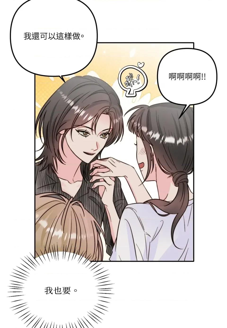 真爱打喷嚏 真爱打喷嚏-第20话 第37页