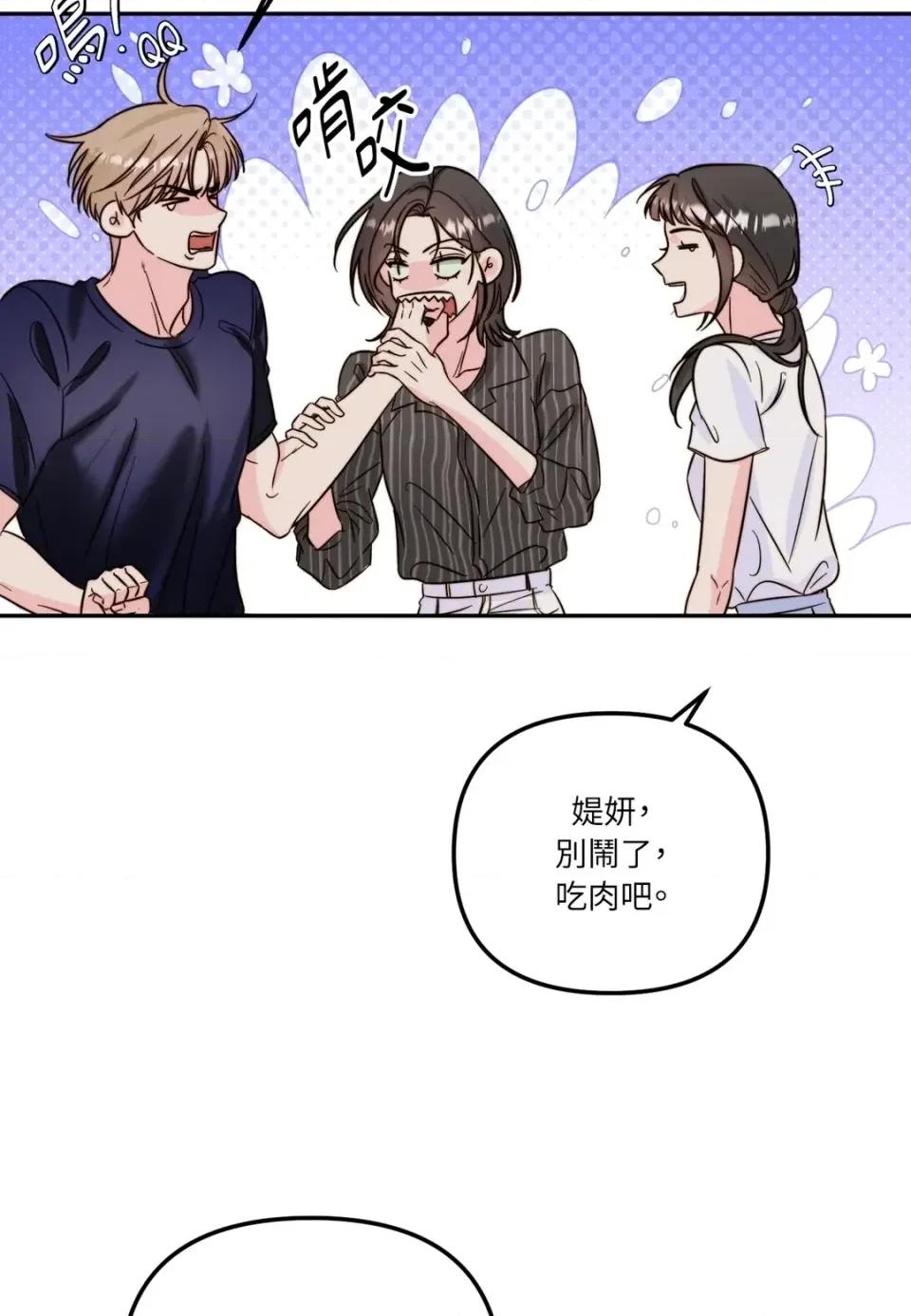真爱打喷嚏 真爱打喷嚏-第20话 第41页