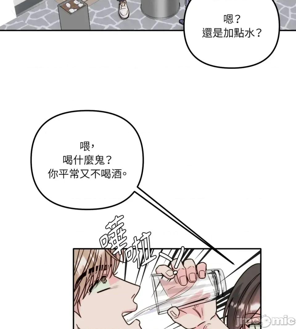 真爱打喷嚏 真爱打喷嚏-第20话 第45页