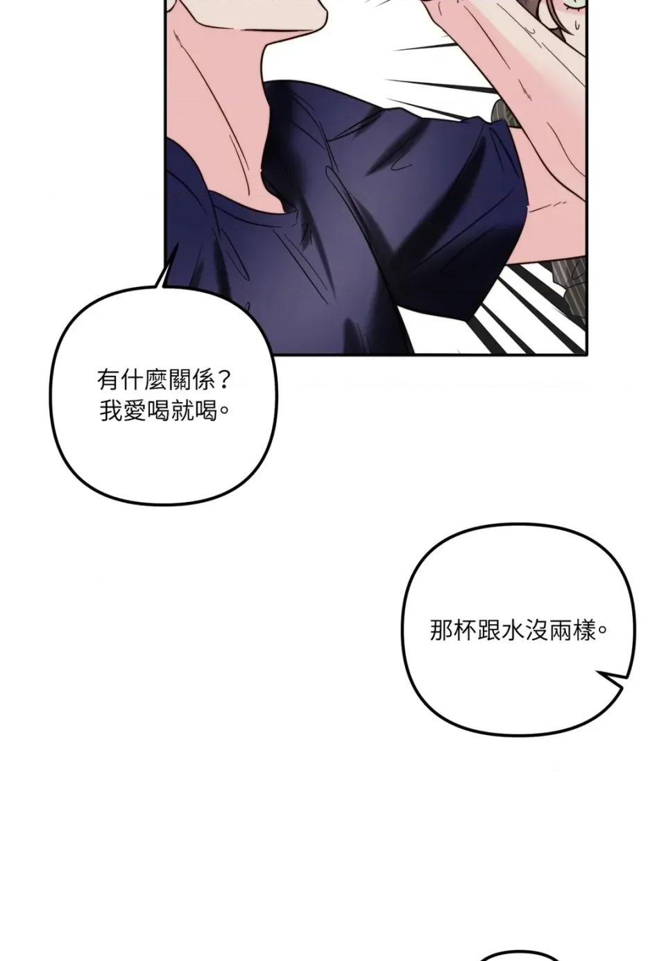 真爱打喷嚏 真爱打喷嚏-第20话 第46页