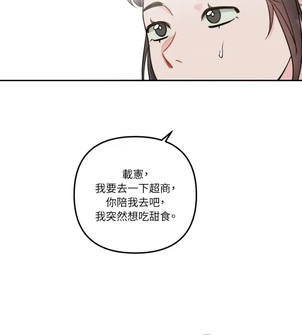 真爱打喷嚏 真爱打喷嚏-第20话 第48页