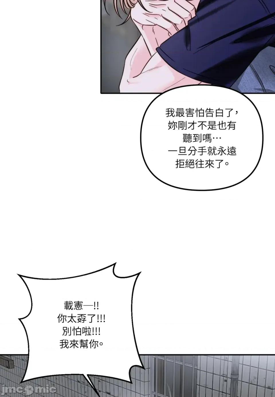 真爱打喷嚏 真爱打喷嚏-第20话 第55页