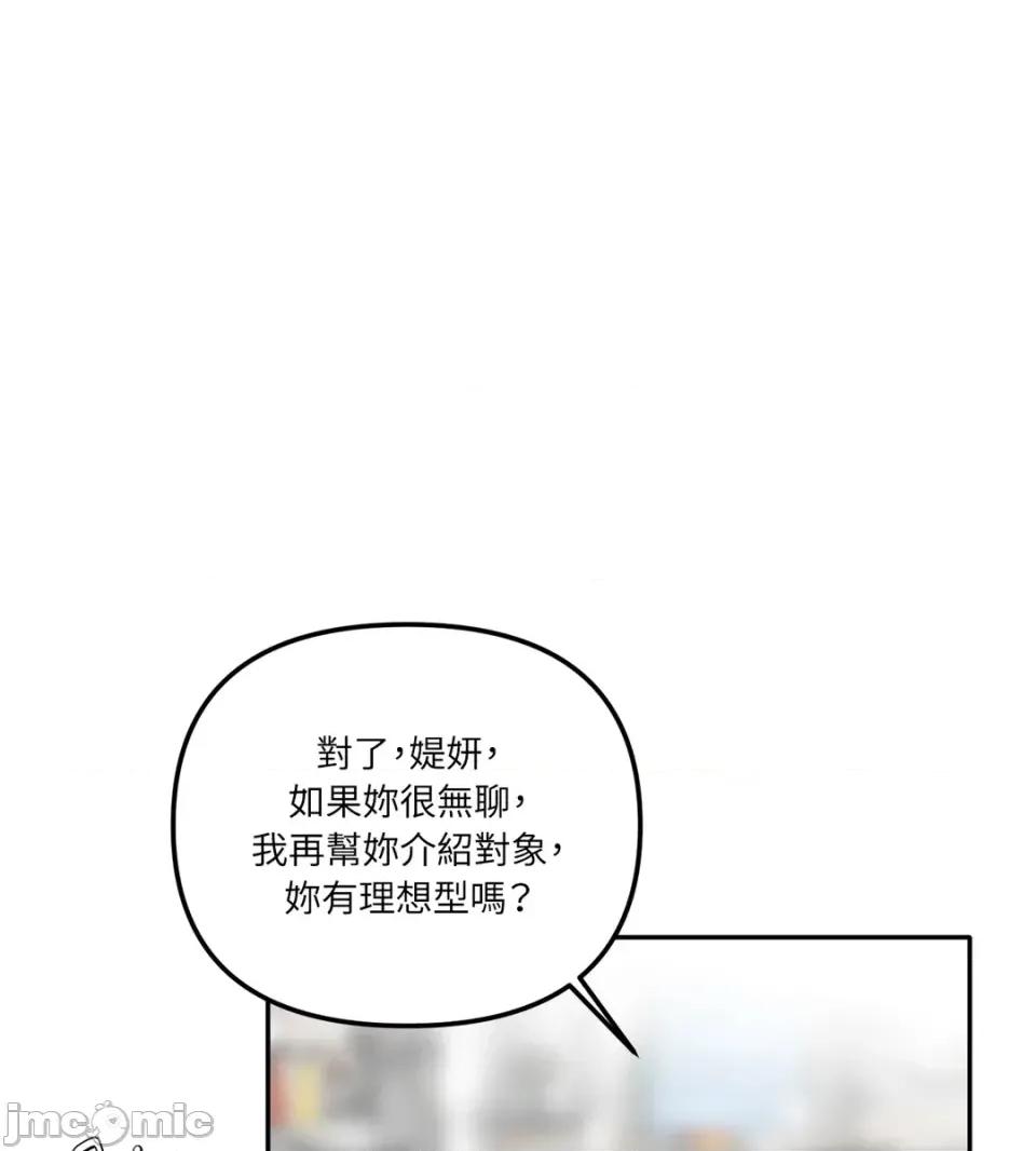 真爱打喷嚏 真爱打喷嚏-第20话 第60页